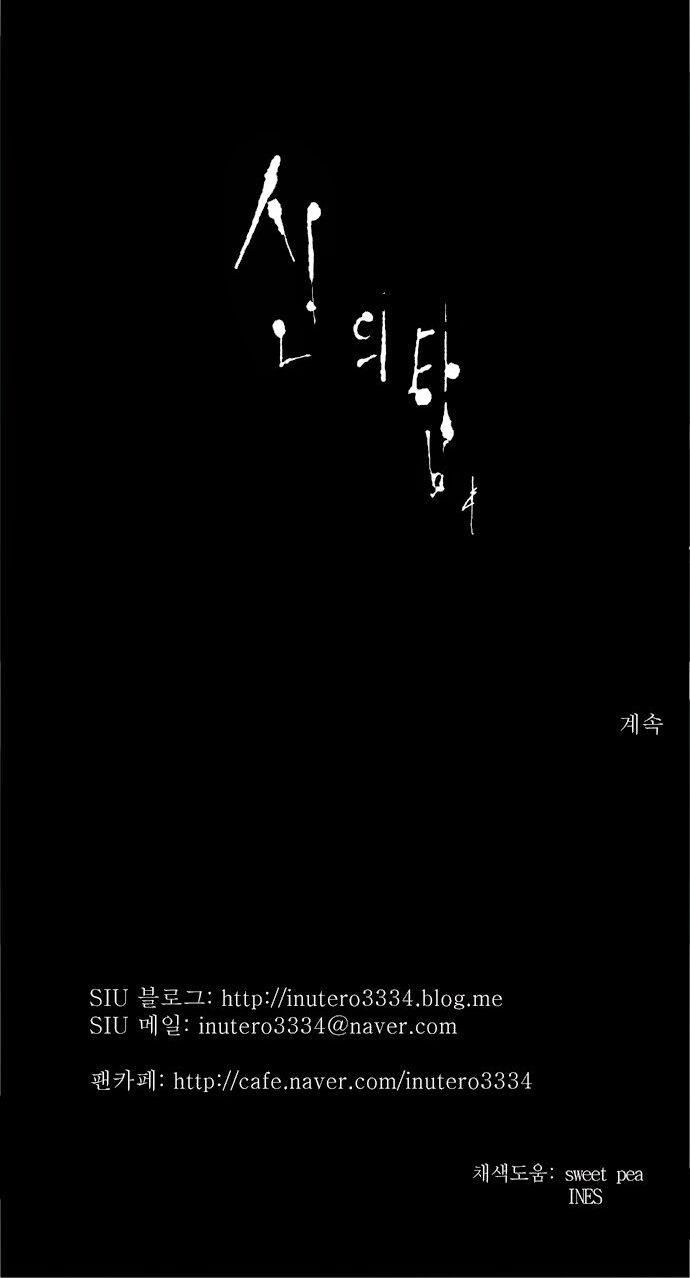 tòa tháp bí ẩn 2 chapter 83 46