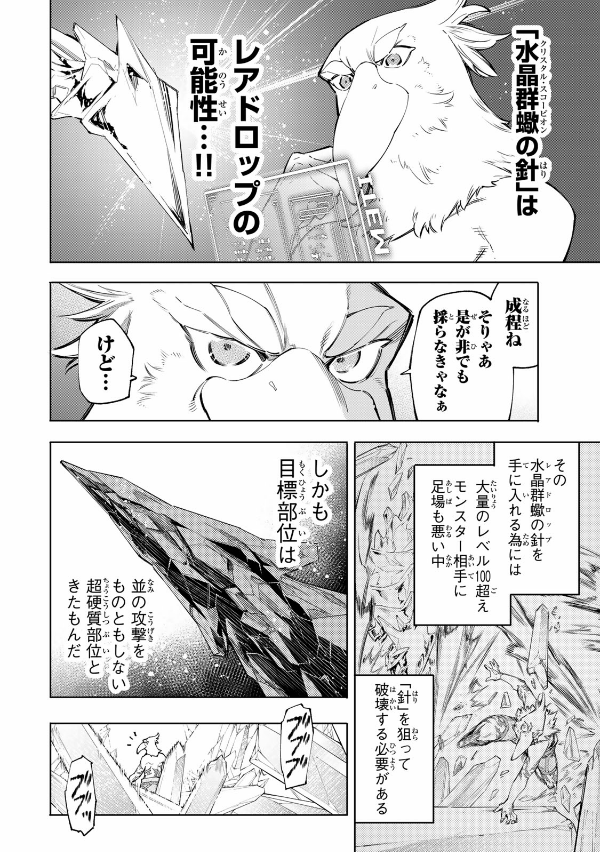 Shangri-La Frontier 7