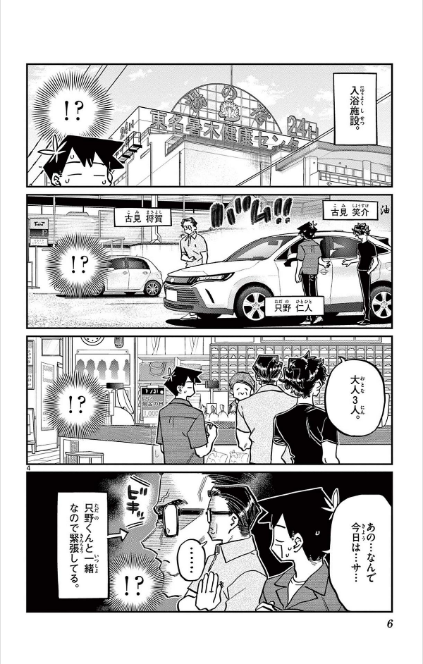 Komi-san wa, Komyusho desu Vol.28 (Komi Can't Communicate) -  ISBN:9784098515325