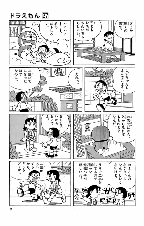 ドラえもん 27 - Doraemon 27