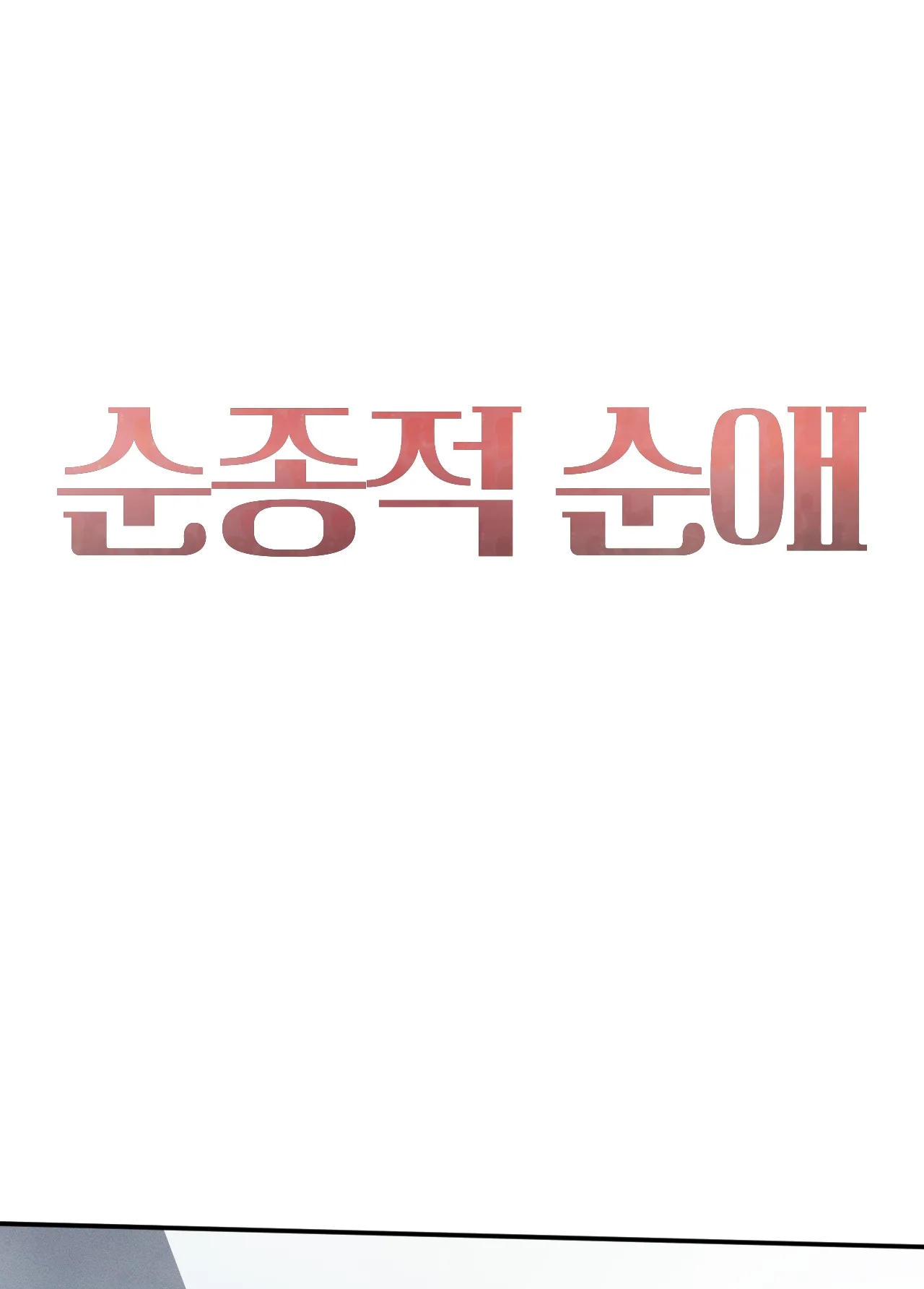 Tình Yêu Trong Sáng chapter 18.1 - Trang 10