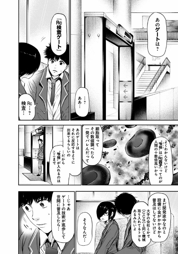 東京喰種 トーキョーグール 3 - Tokyo Ghoul 3
