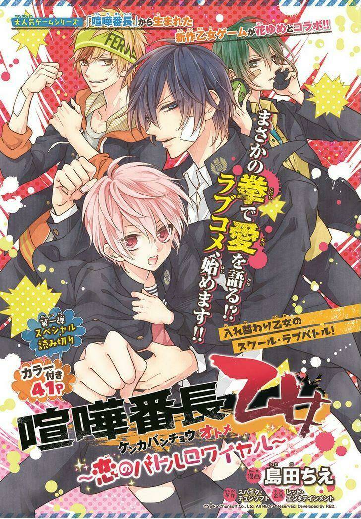 kenka banchou otome - koi no battle royal chapter 1.1 1