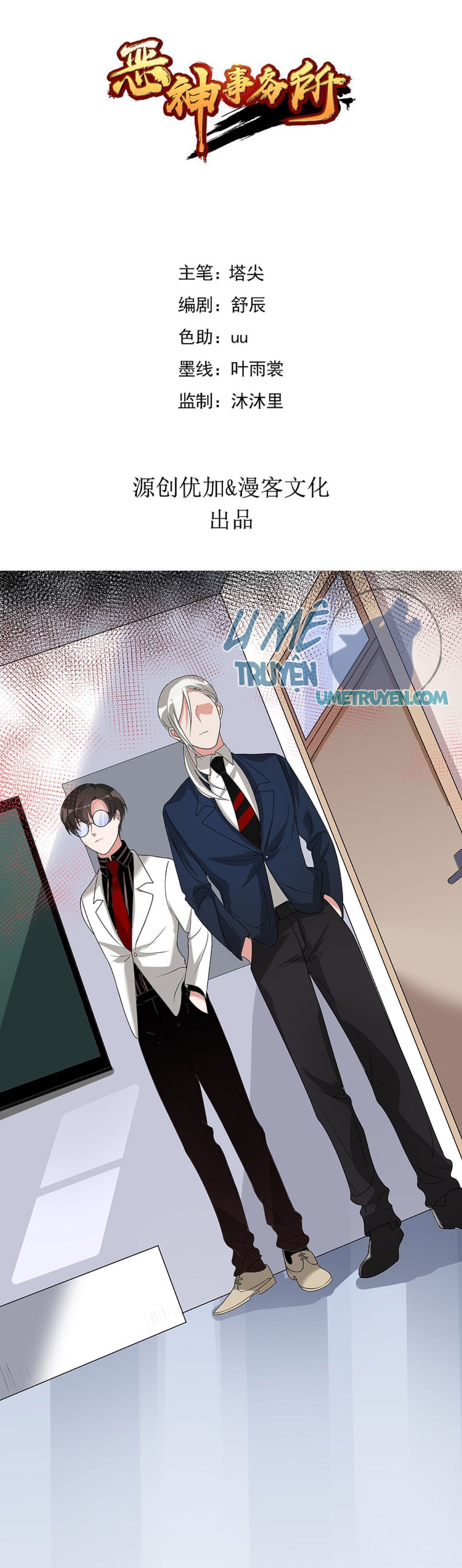 (full) ác thần sự vụ sở chapter 18 2