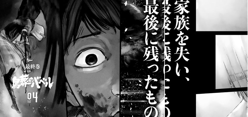 chousou no babel chapter 25 23