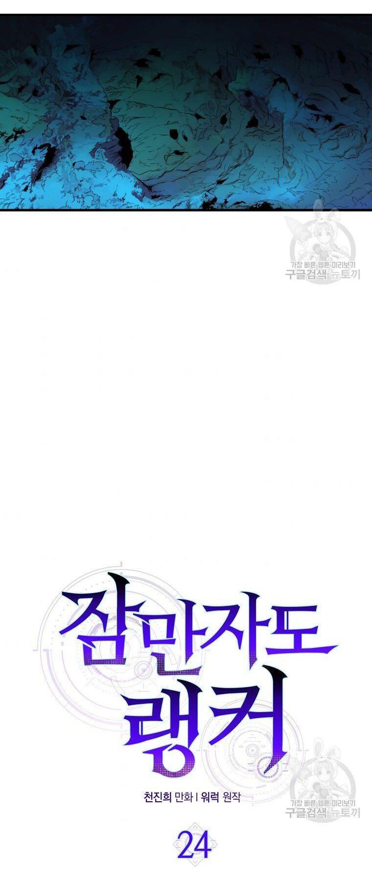 tôi thăng cấp trong lúc ngủ chapter 24 30