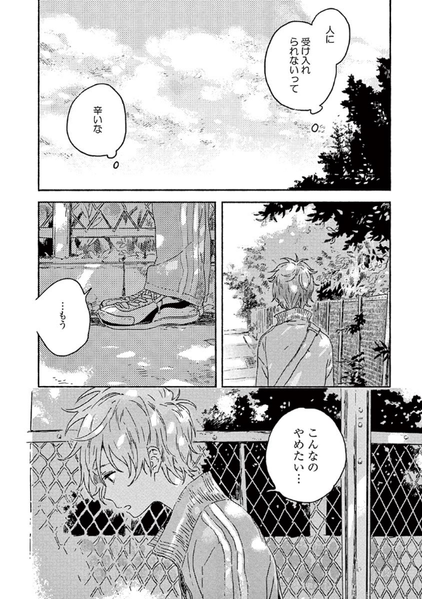 Harukaze no Etranger 1 - L'étranger du zéphyr 1