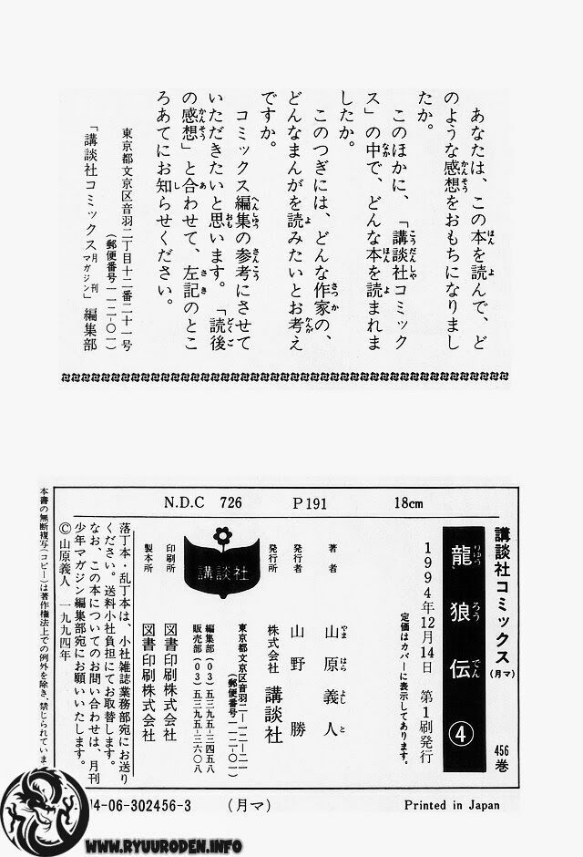 chú bé rồng - ryuuroden chapter 15 36