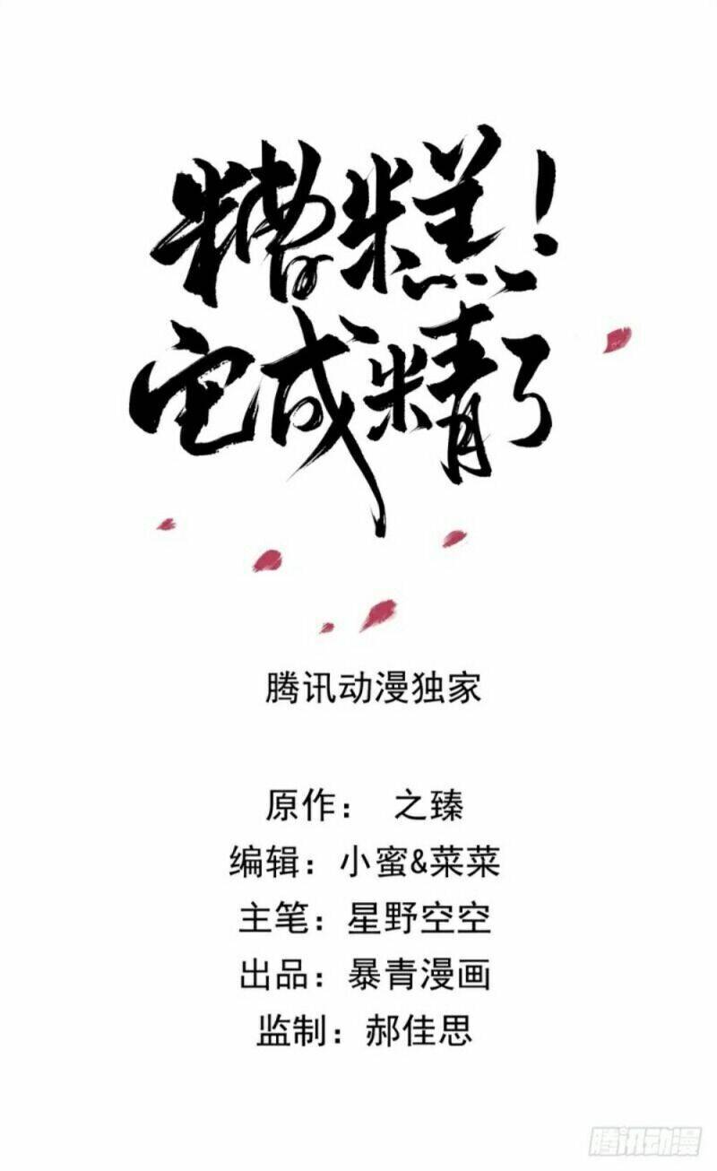 gay rồi! cái đó thành tinh rồi chapter 52 8