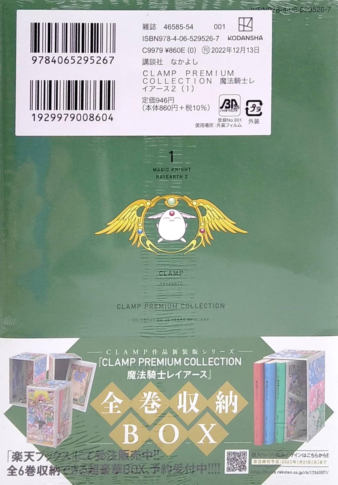Clamp Premium Collection Magic Knight Rayearth 2 Vol.1 (Japanese Edition)