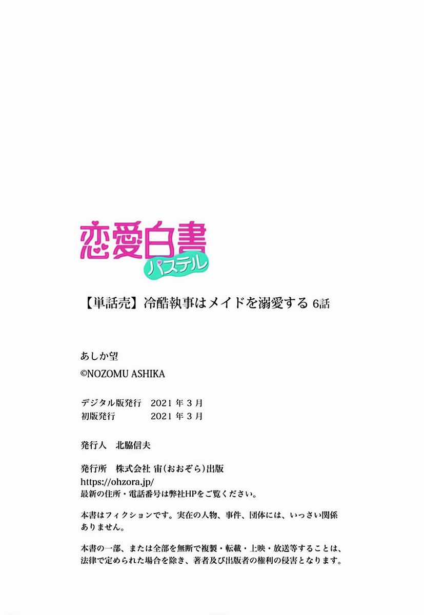 quản gia lạnh lùng yêu điên cuồng nàng hầu gái chapter 6.2 16