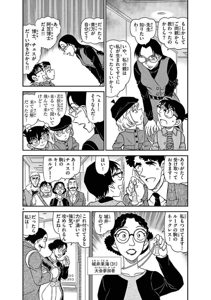 Detective Conan 104 (Japanese Edition)