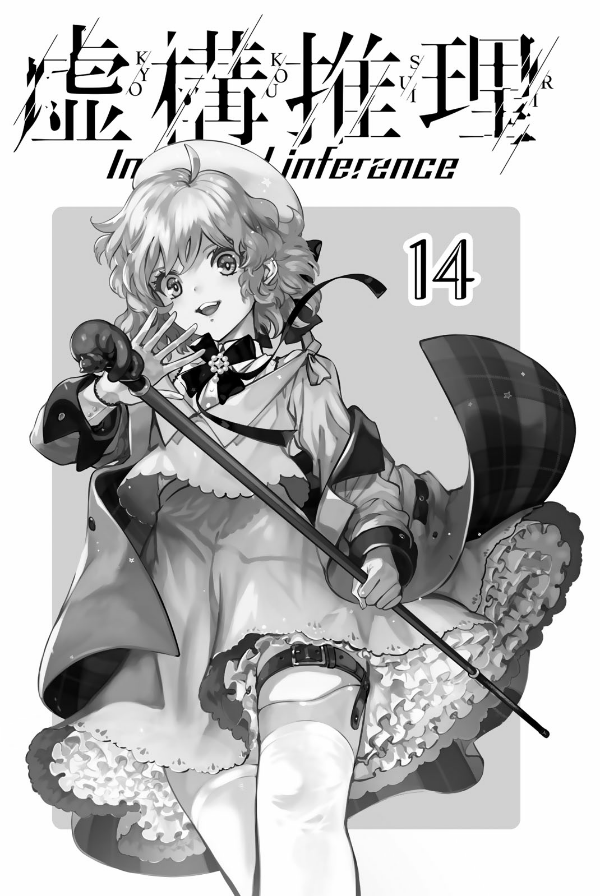 Kyoko Suiri 14 - In/Spectre 14