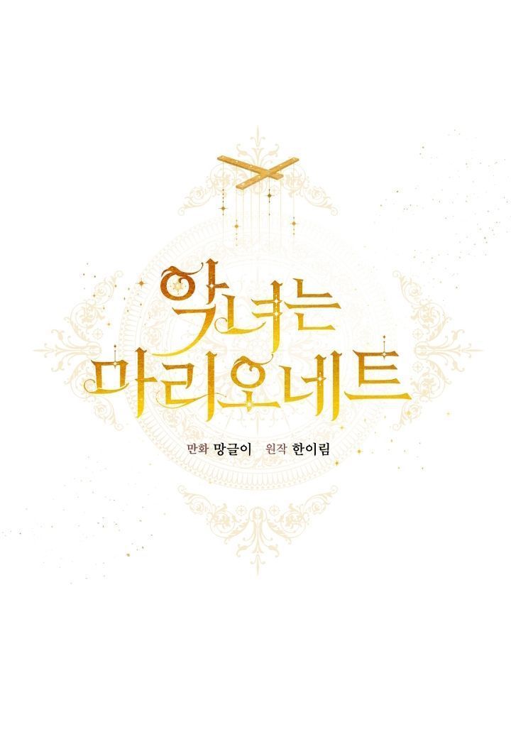 con rối ác nữ marionette chapter 16 19