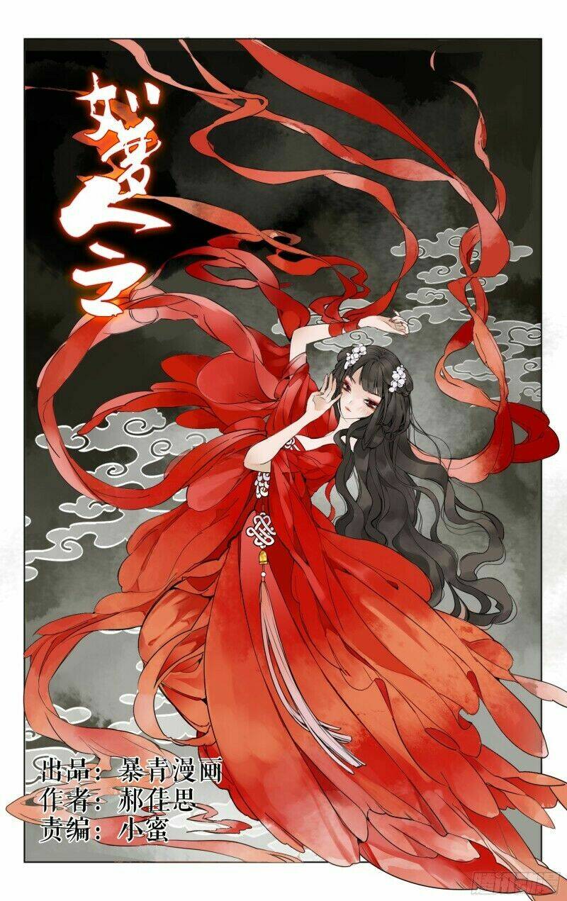 như mộng lệnh chapter 1 1