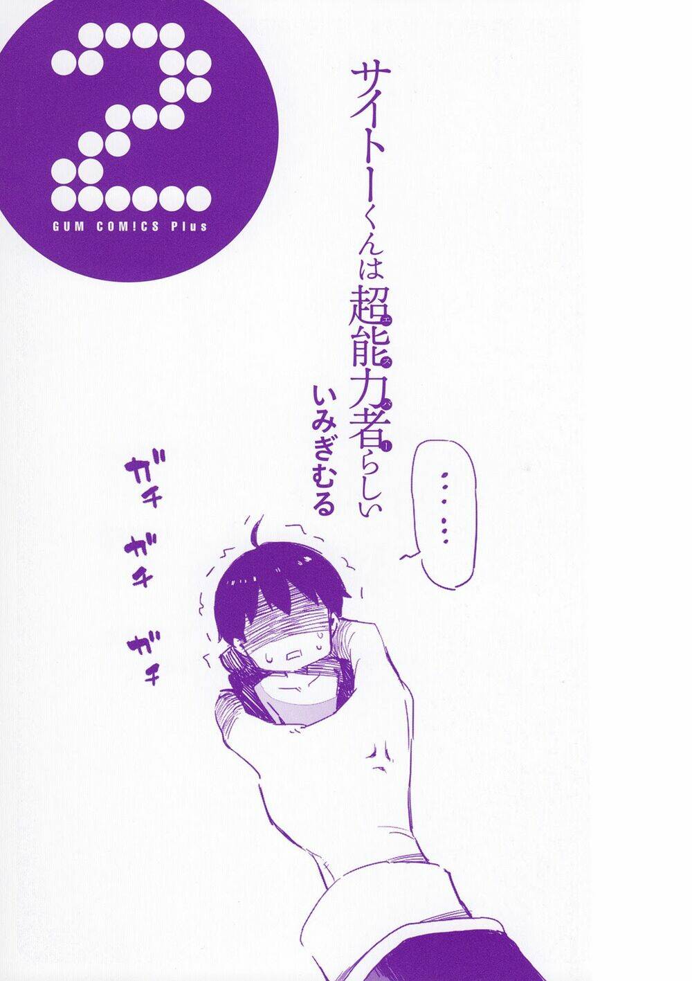 saito-kun wa chounouryokusha rashii chapter 7 4