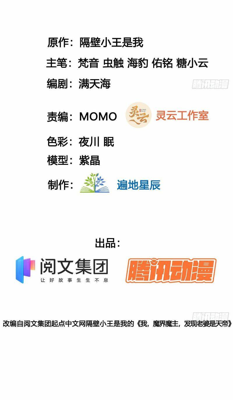 Vợ tôi và tôi thống trị Tam giới chapter 16.2 2