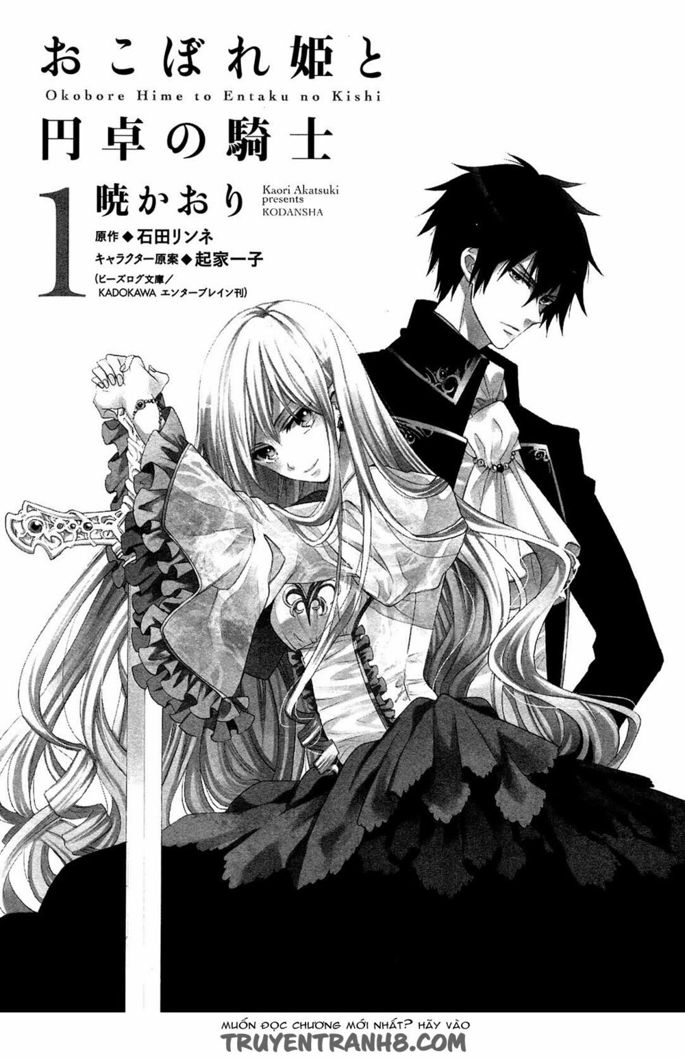 okobore hime to entaku no kishi chapter 1 1
