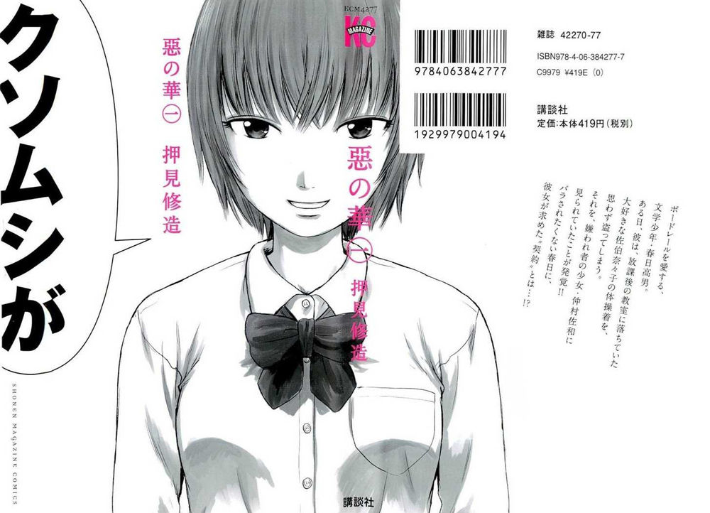 aku no hana chapter 1 3