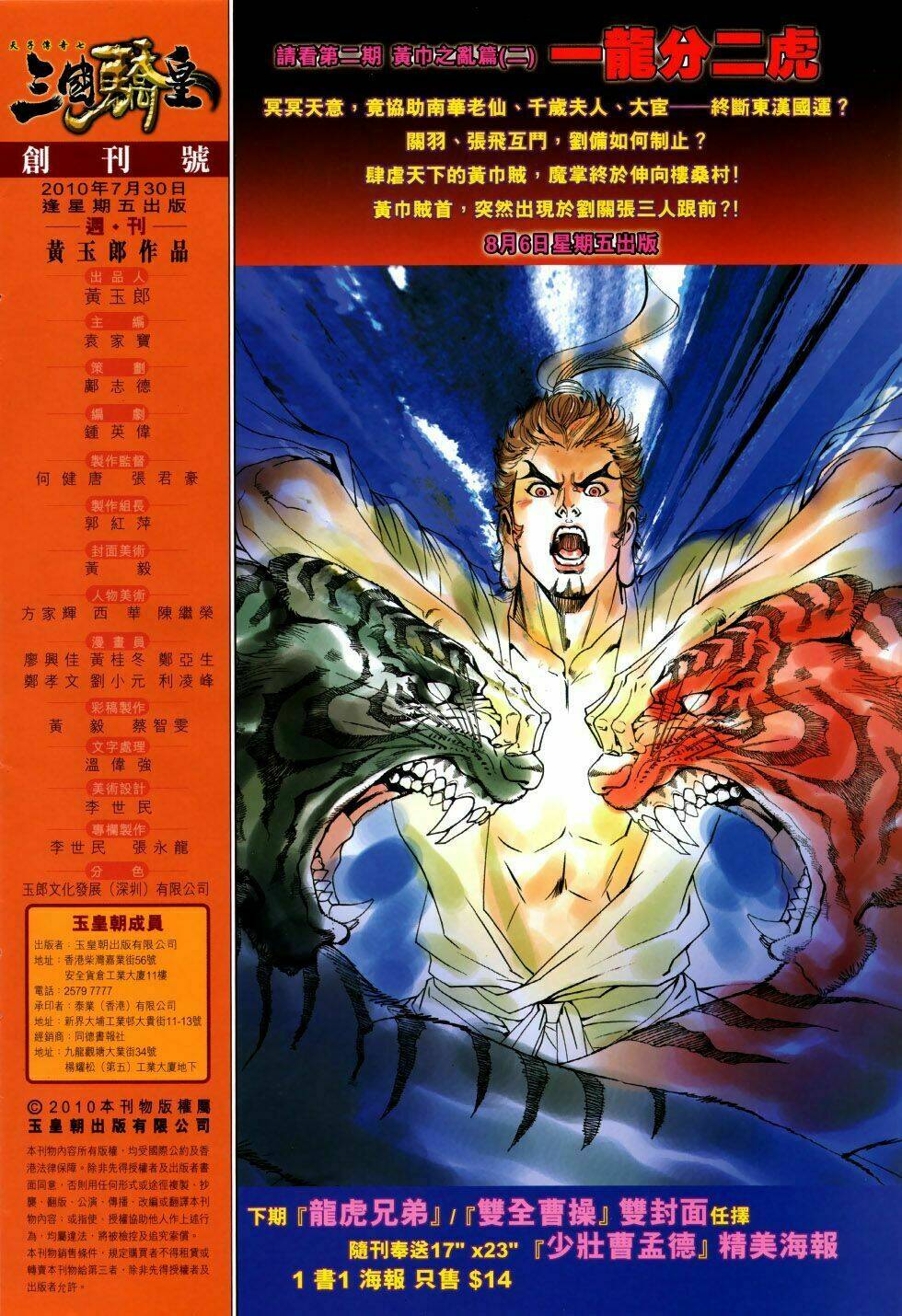 thiên tử truyền kỳ 7 - tam quốc kiêu hoàng chapter 1 42