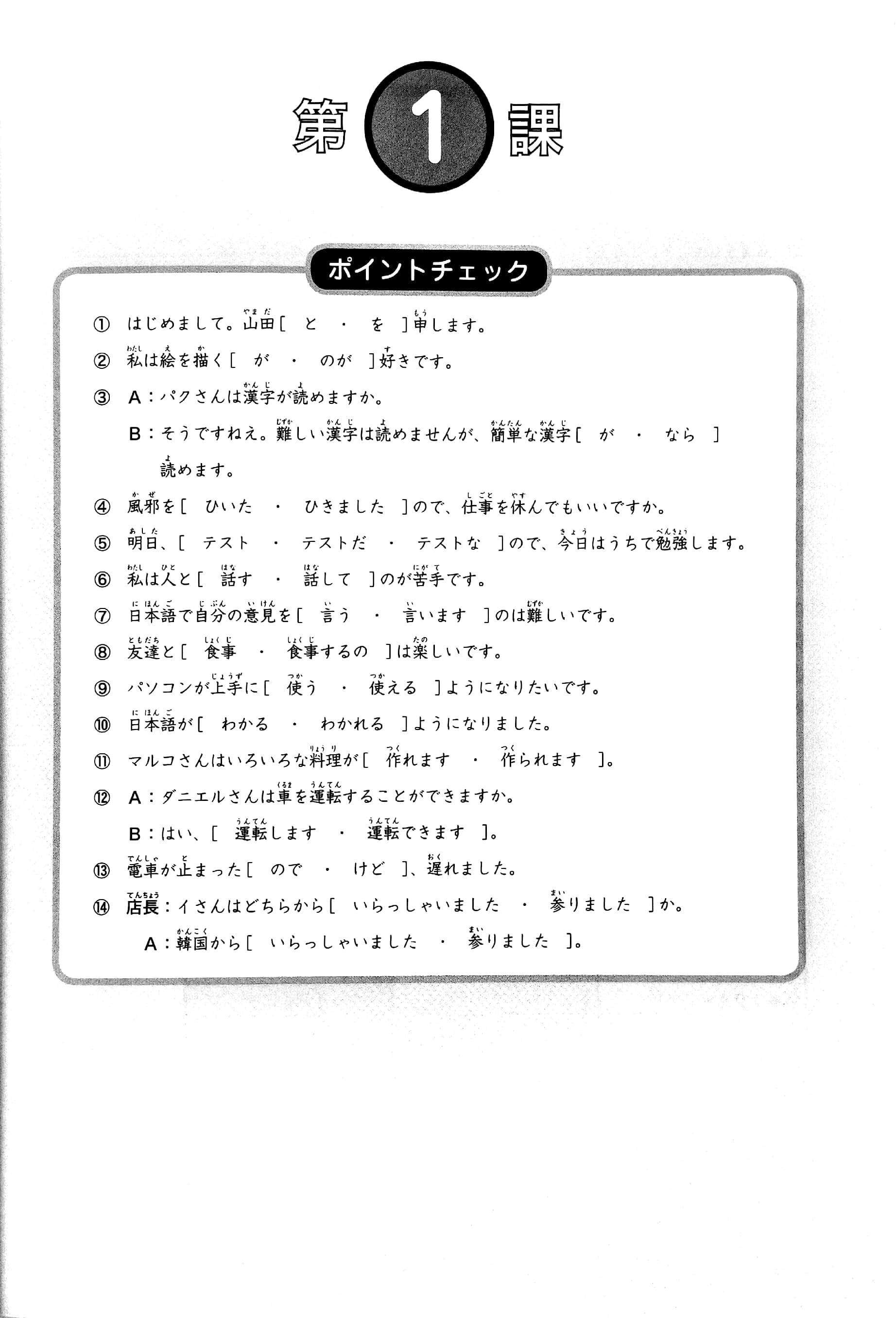 Hình ảnh Dekiru Nihongo Beginner 2 - Grammar Book (Japanese Edition)