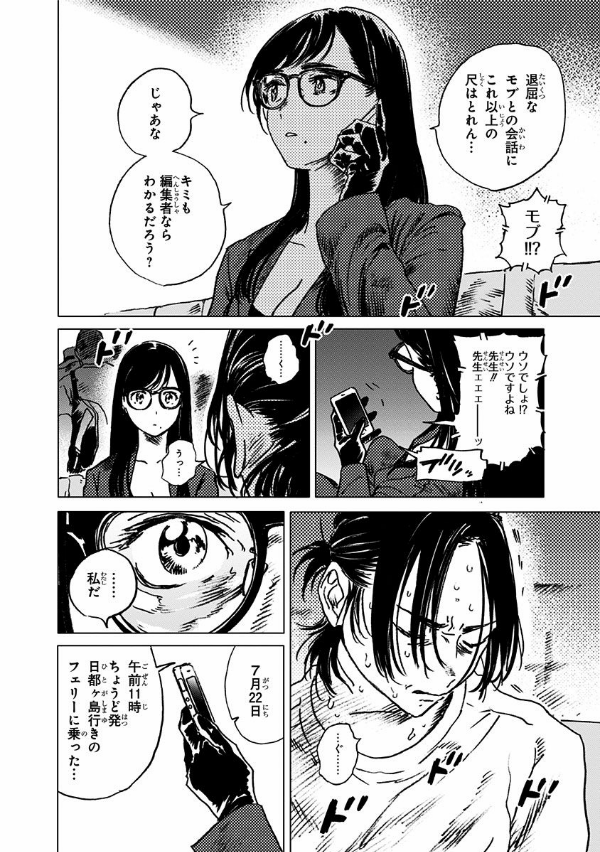 Summer Time Rendering 3 (Japanese Edition)