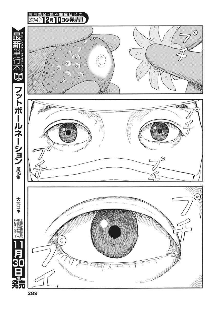 chi no wadachi chapter 110 13