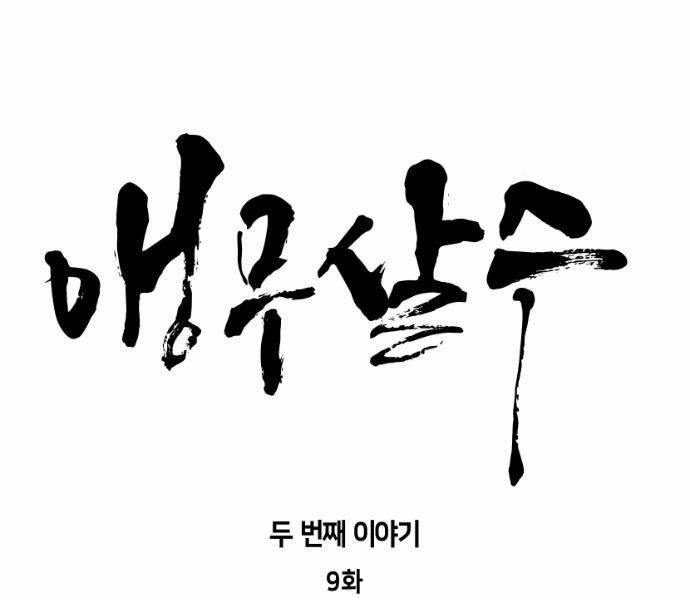 Sát Thủ Anh Vũ Chapter 68 22