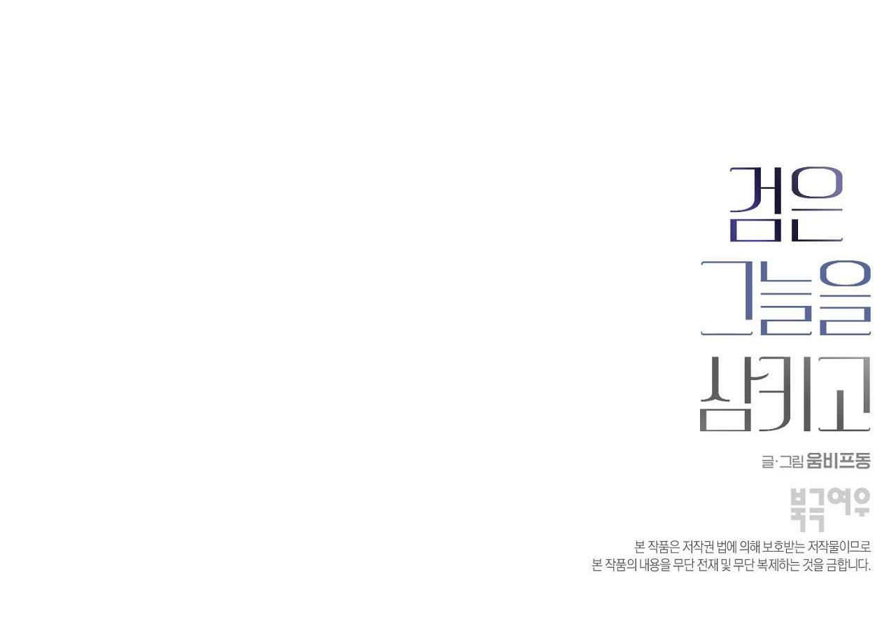 nuốt chửng bóng đêm chapter 18 58