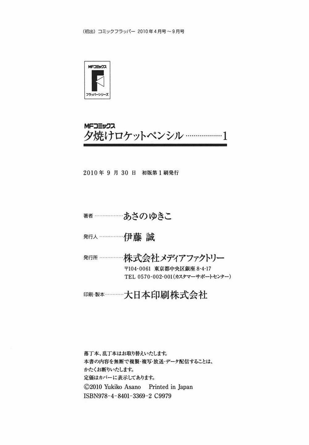 yuuyake rocket pencil chapter 6 35