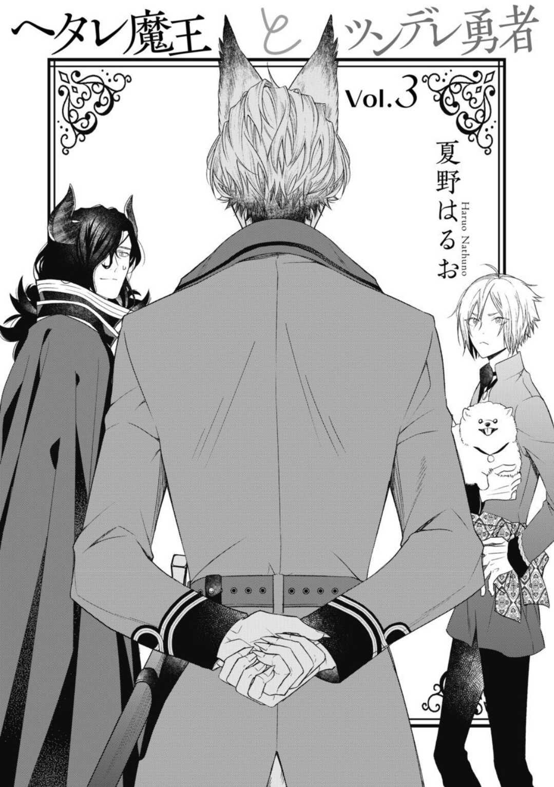 ác ma hết đát và dũng sĩ ngạo kiều chapter 3.1 1