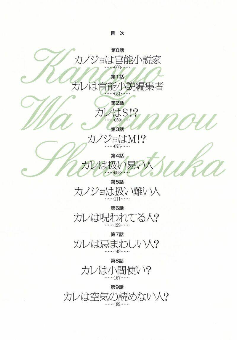 kanojo no kagi wo akeru houhou chapter 0 6