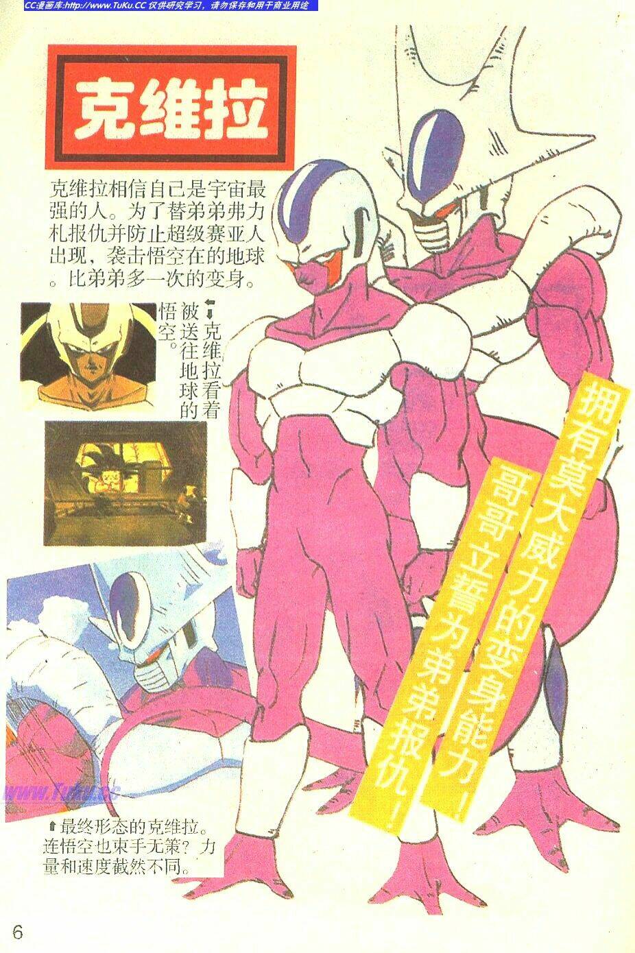 anh trai frieza: coolers chapter 1 7