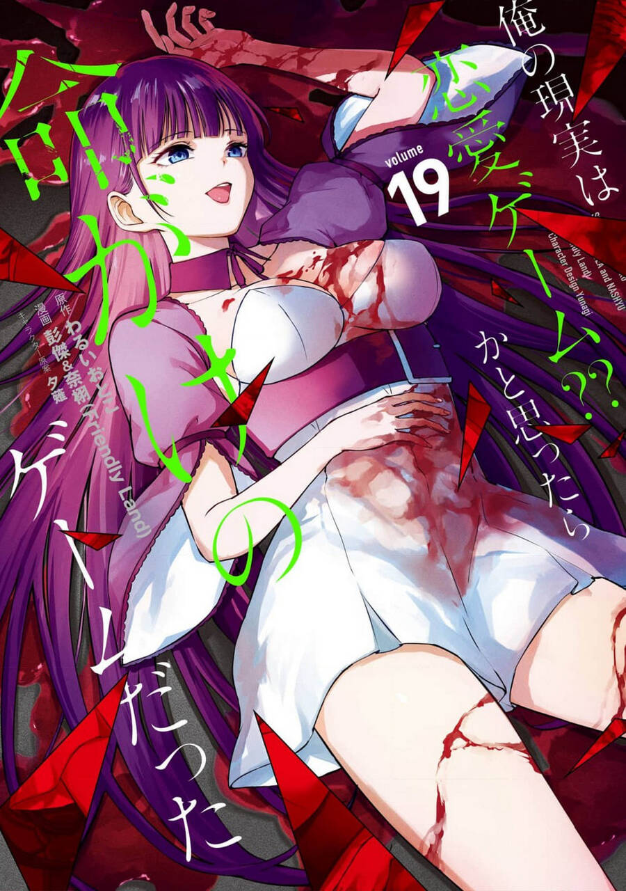 ore no genjitsu wa renai game?? ka to omottara inochigake no game datta chapter 73 1