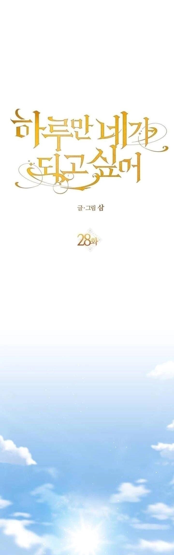 tôi muốn trở thành cô ấy dù chỉ là một ngày chapter 28 1