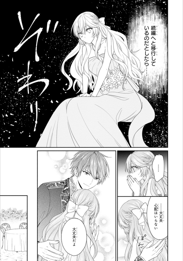 Akuyaku Reijo Wa Ringoku No Otaishi Ni Dekiai Sareru 3