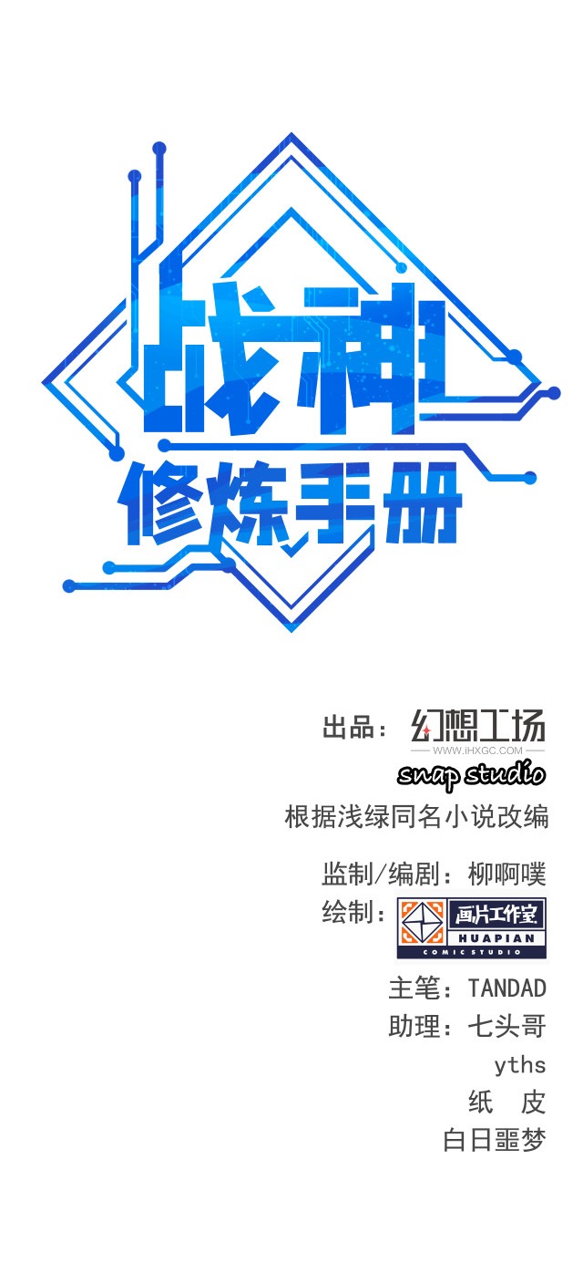 chiến thần dưỡng thành ký chapter 15 1