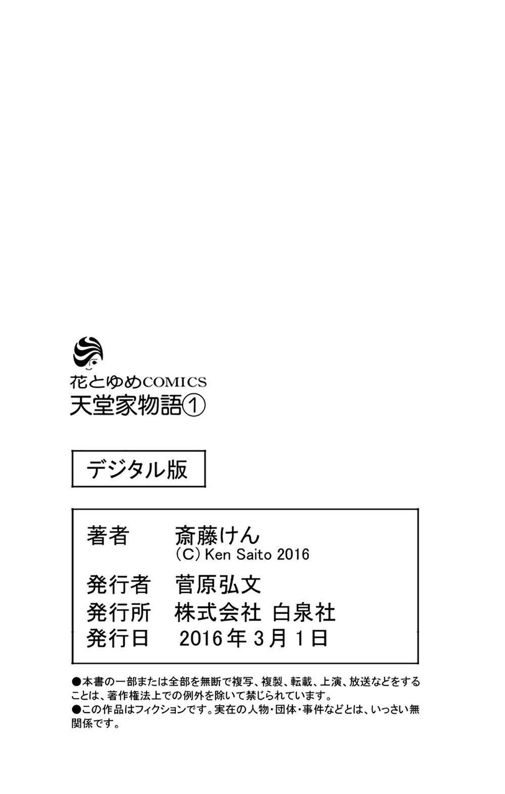 tendou-ke monogatari chapter 4.5 10