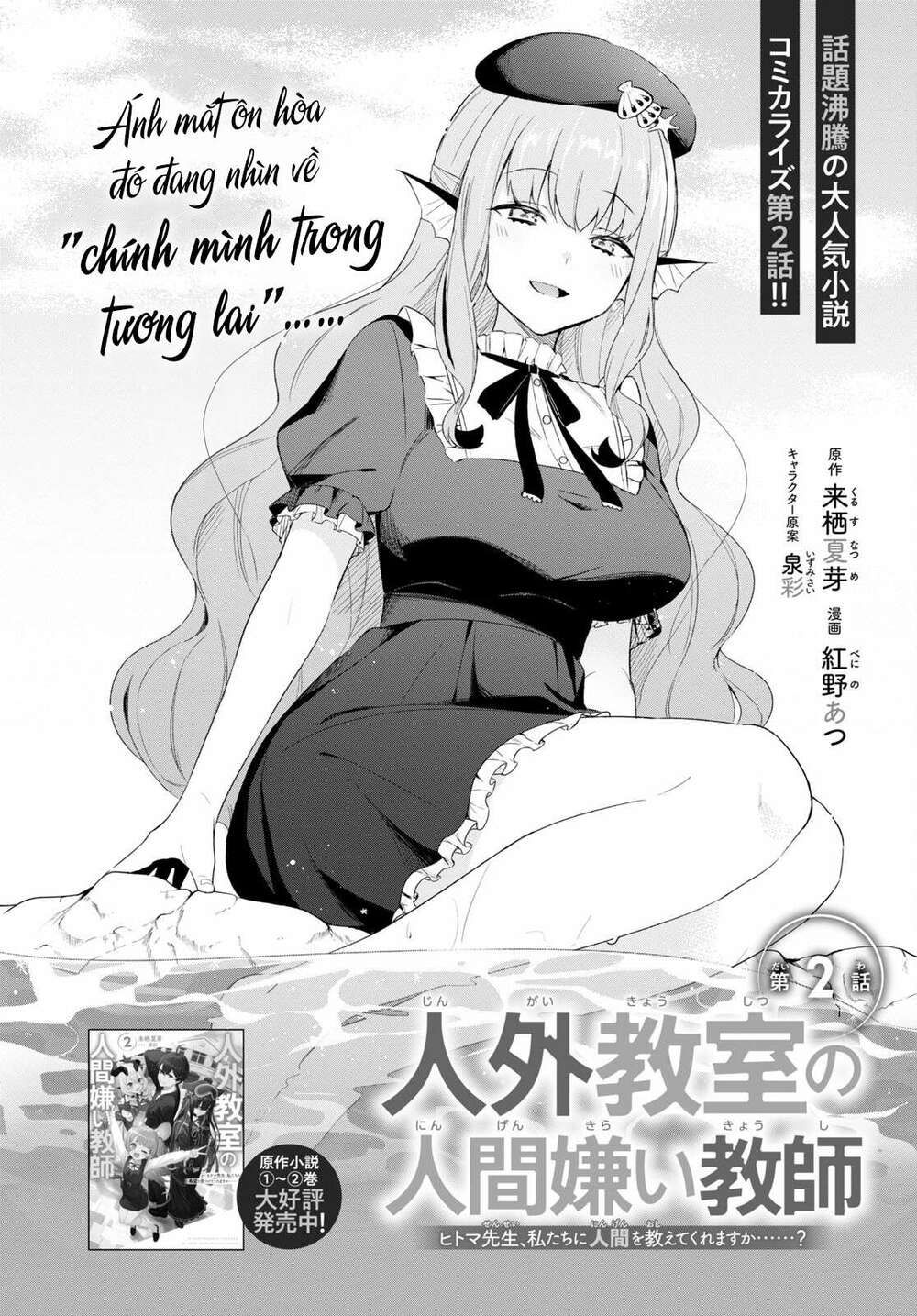 jingai kyoushitsu no ningen-girai kyoushi: hitoma-sensei, watashi-tachi ni ningen o oshiete kuremasen ka? chapter 2 2