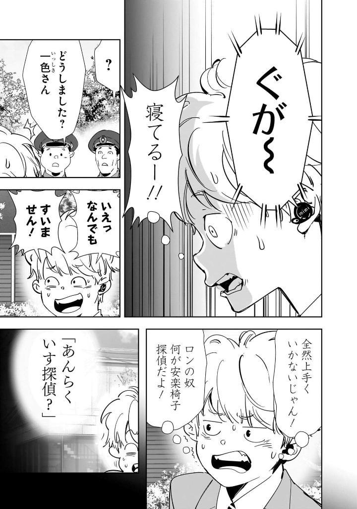 Sách ngoại văn: 鴨乃橋ロンの禁断推理 - Kamonohashi Ron No Kindan Suiri 16