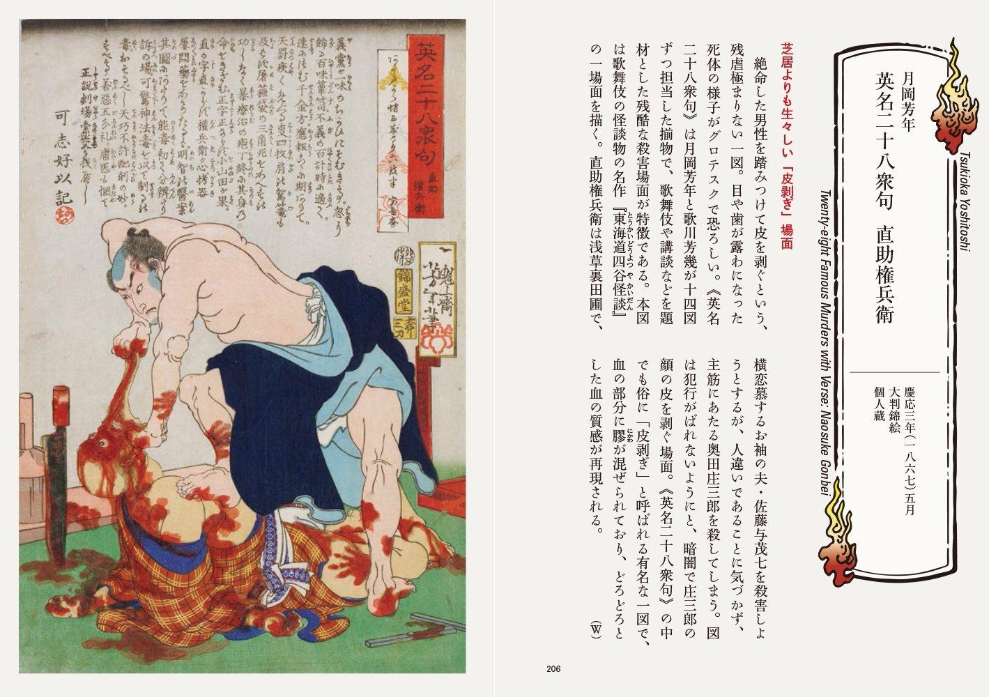 Sách ngoại văn: 怖い浮世絵 - Kowai Ukiyoe