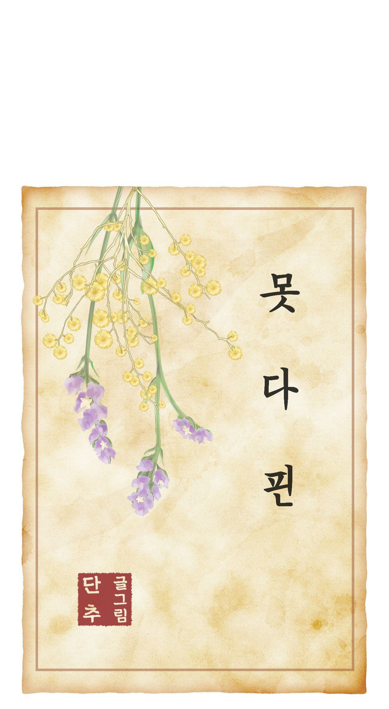 [15+] hoa vẫn chưa nở chapter 4.1 10