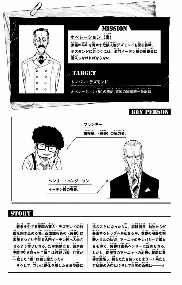 SPY X FAMILY 2