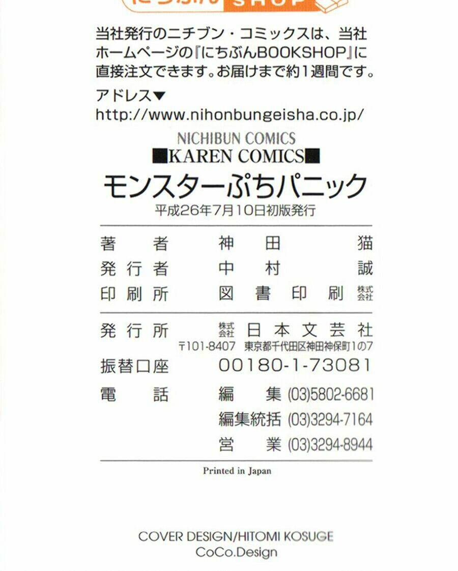 monster petite panic chapter 1 7