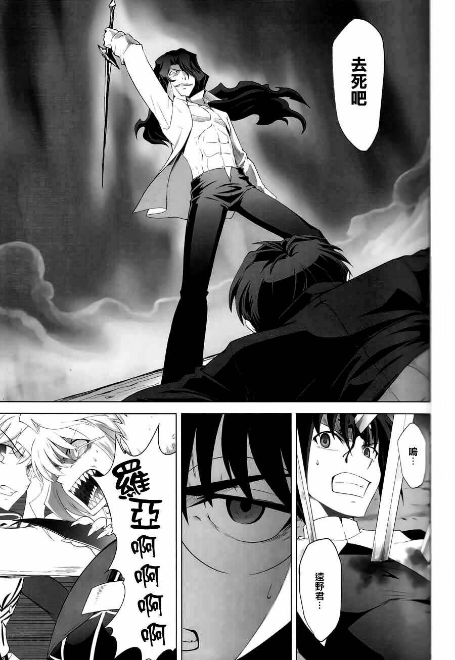 type-moon complex x chapter 8 43