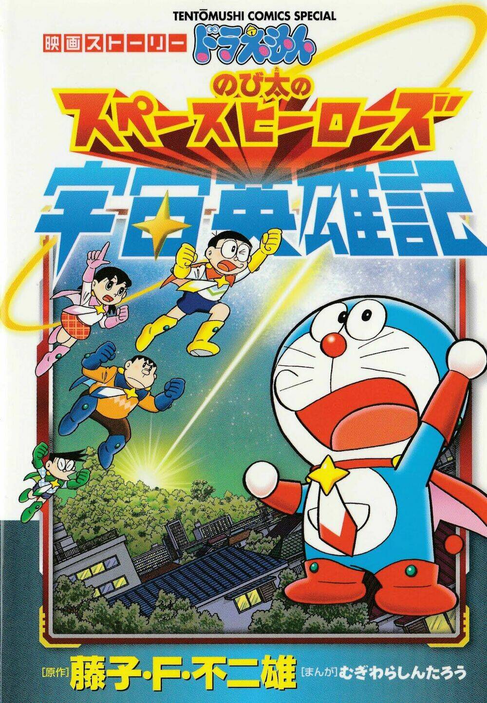 doraemon 2015: vũ trụ anh hùng ký chapter 1 1