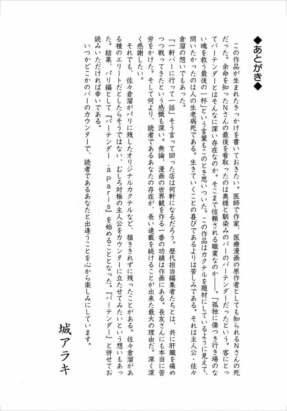 bartender chapter 166 29