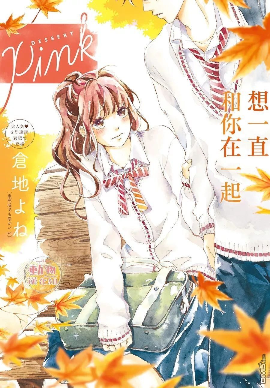 mikansei demo koi ga ii. chapter 2 2