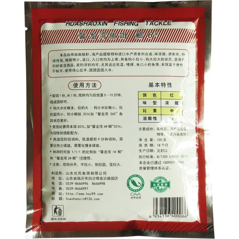 Mồi HUA Câu Cá Chép, Cá Diếc HUA 6# siêu nhạy HUA-19