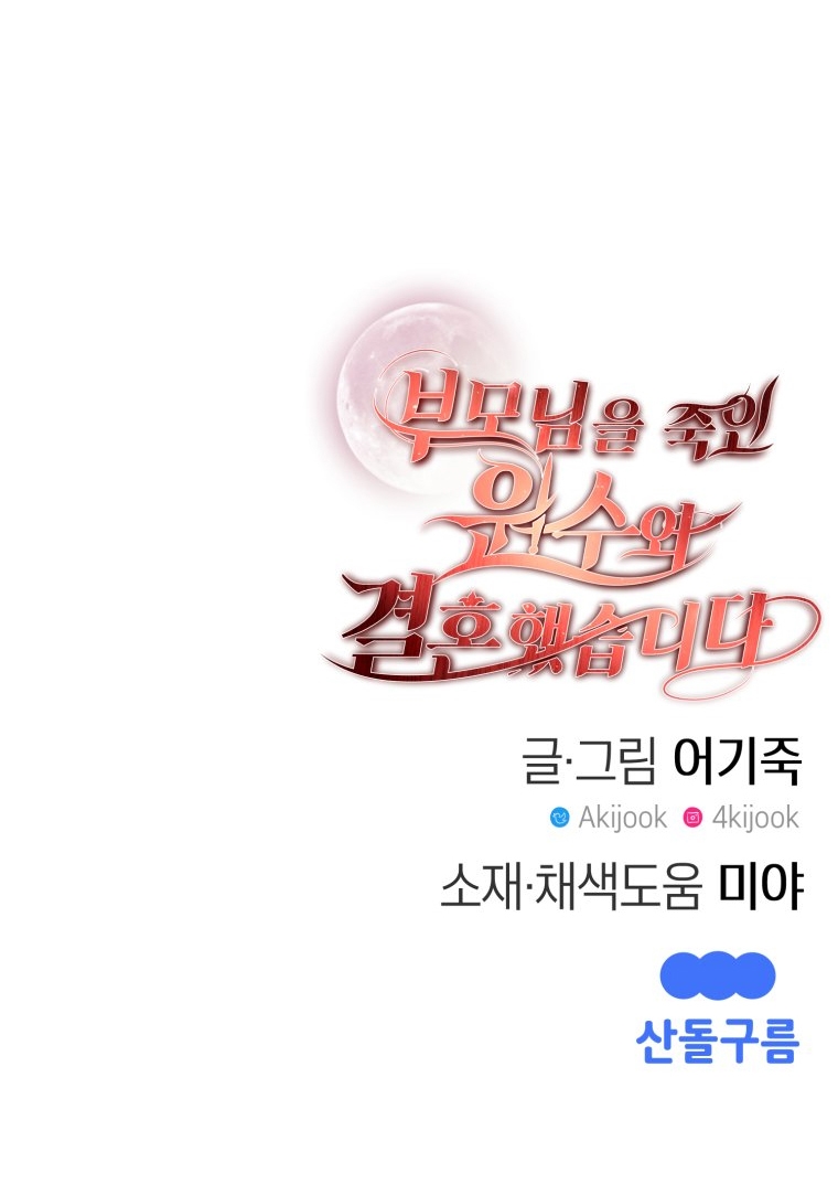 [18+] tôi đã kết hôn với kẻ thù giết cha mẹ chapter 15.2 68